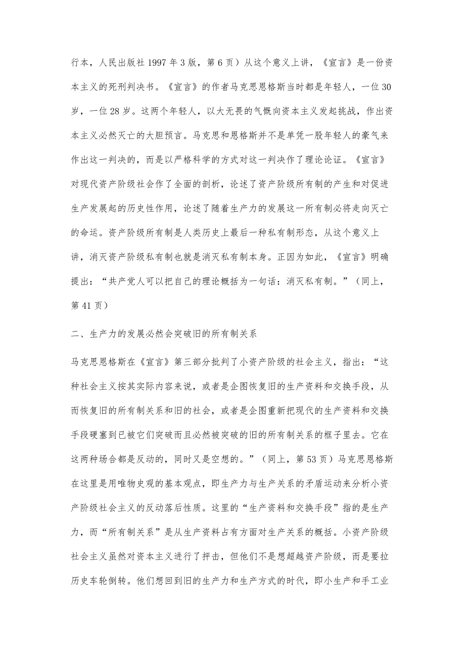 《共产党宣言》中的十个必然性论断_第2页