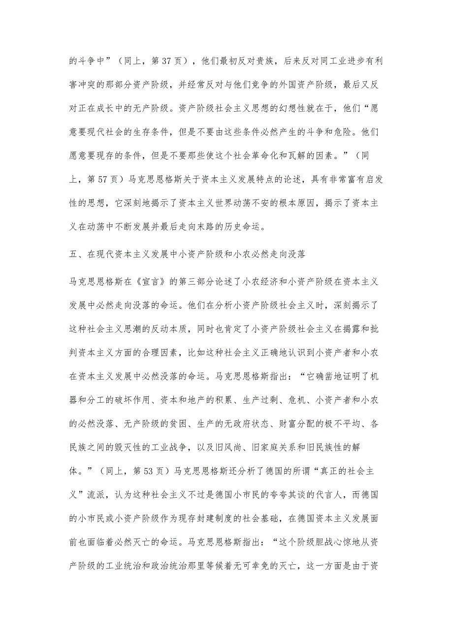 《共产党宣言》中的十个必然性论断_第4页