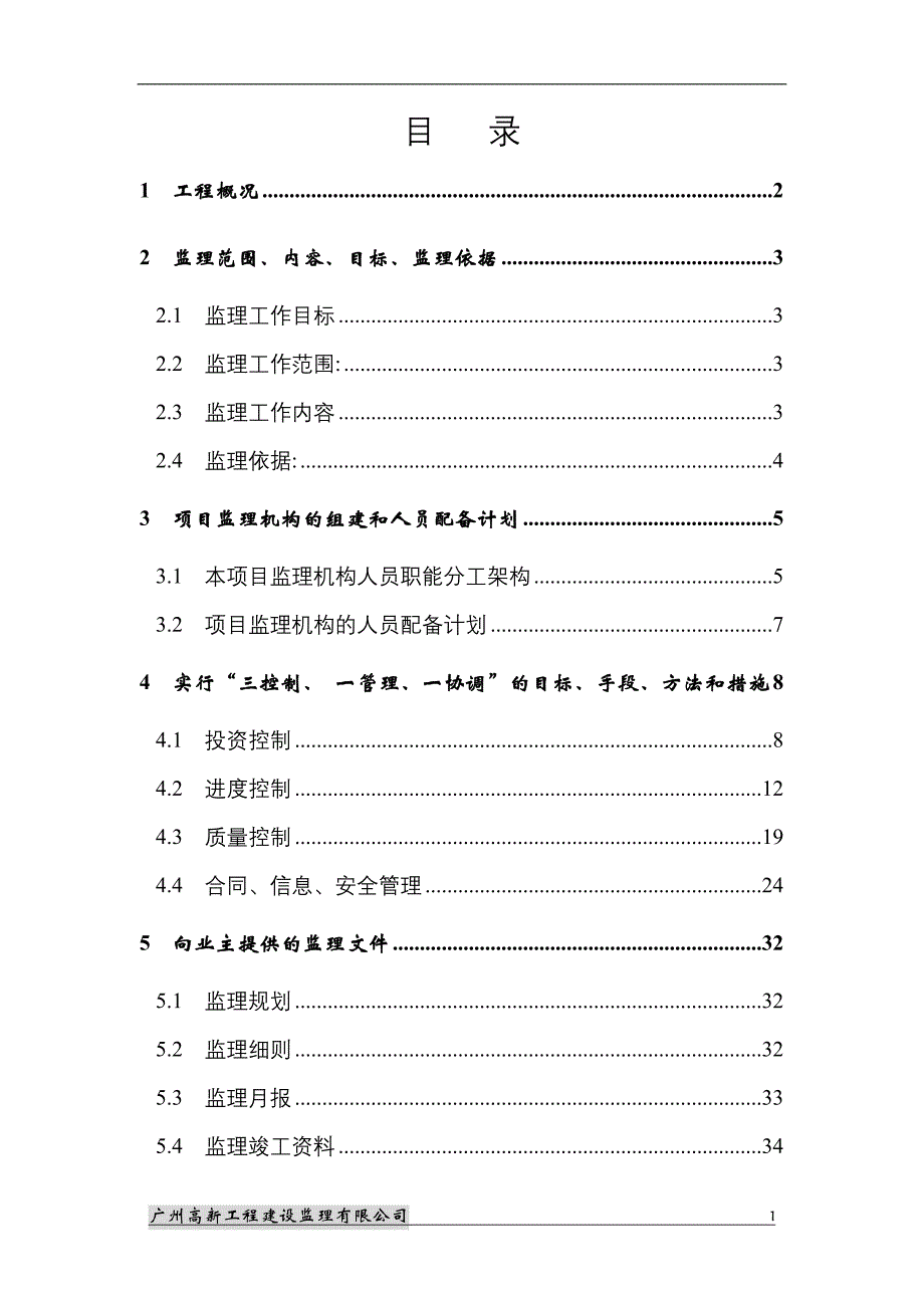 珠江御景湾A12-A17栋项目监理工作_第1页