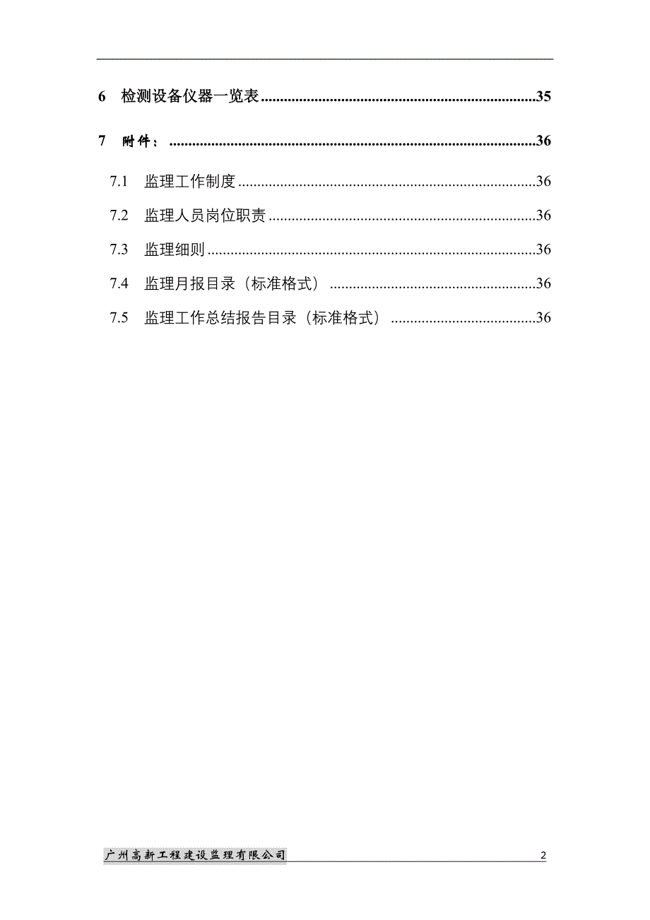 珠江御景湾A12-A17栋项目监理工作_第2页