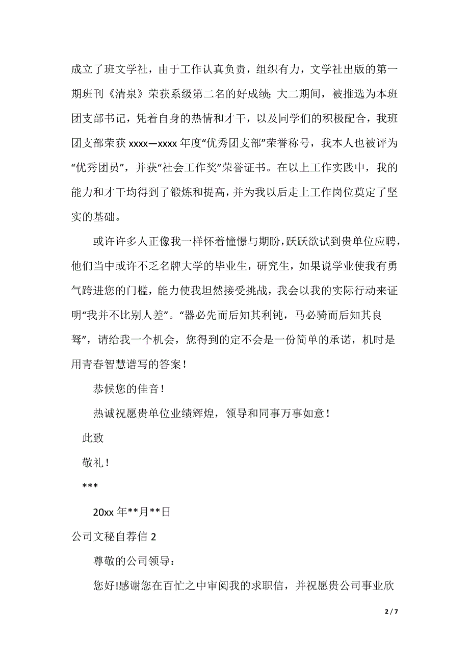 公司文秘自荐信_第2页