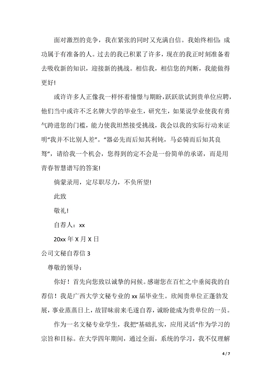 公司文秘自荐信_第4页