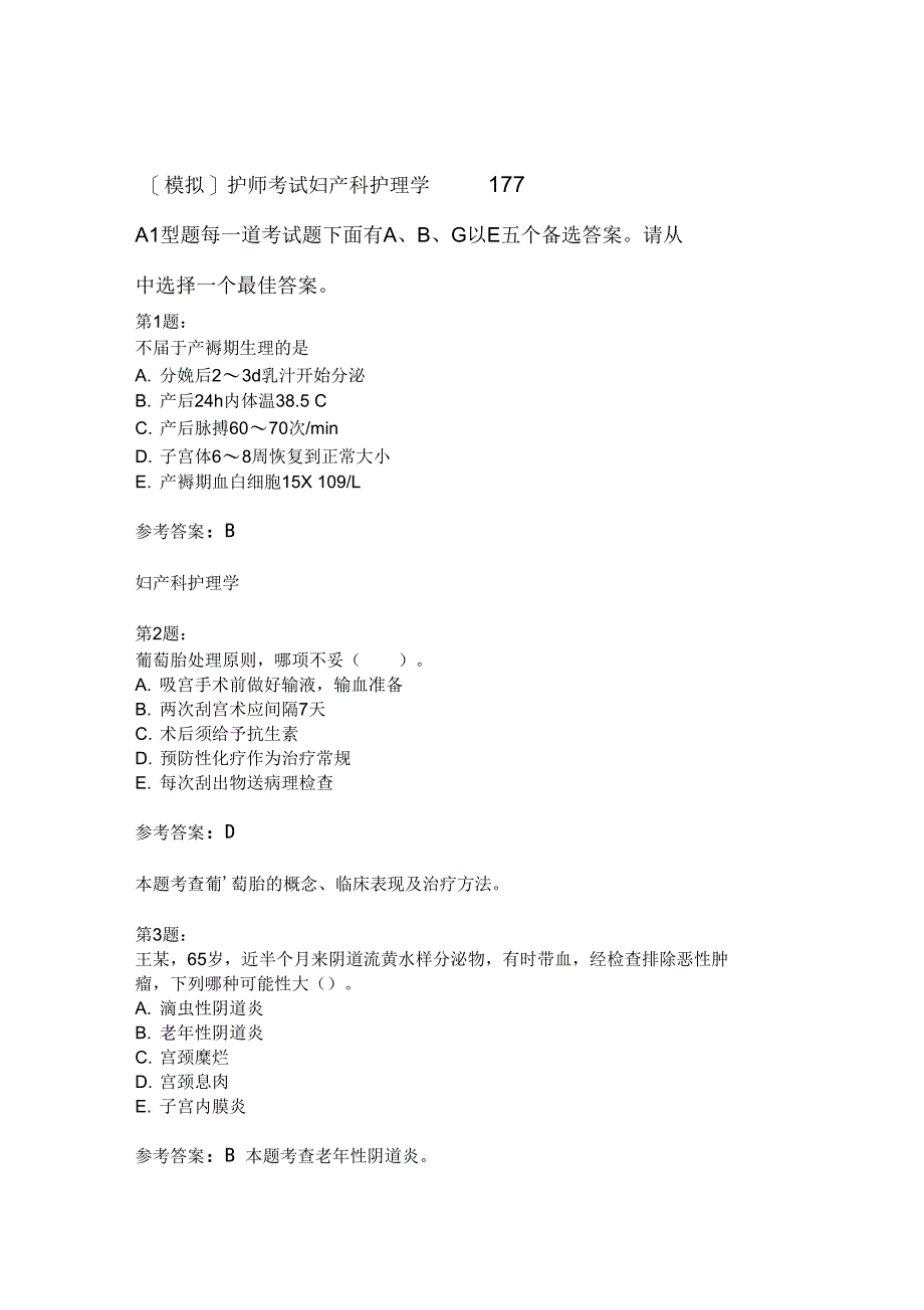 护师考试妇产科护理学177_第1页