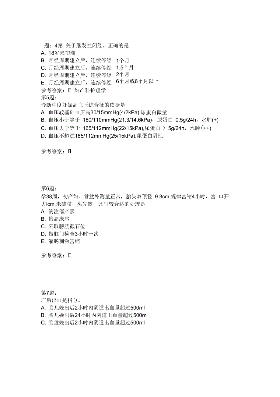 护师考试妇产科护理学177_第2页