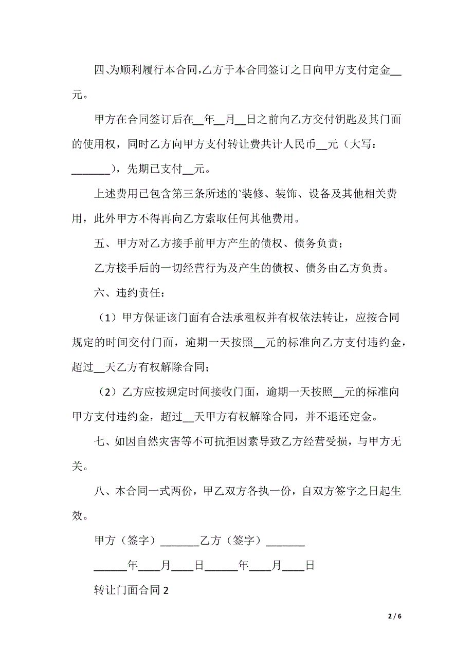 转让门面合同_第2页