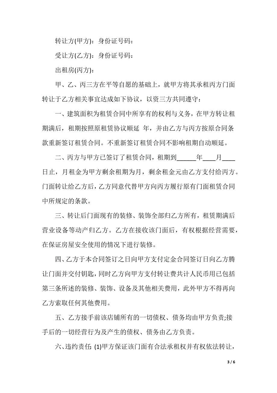 转让门面合同_第3页