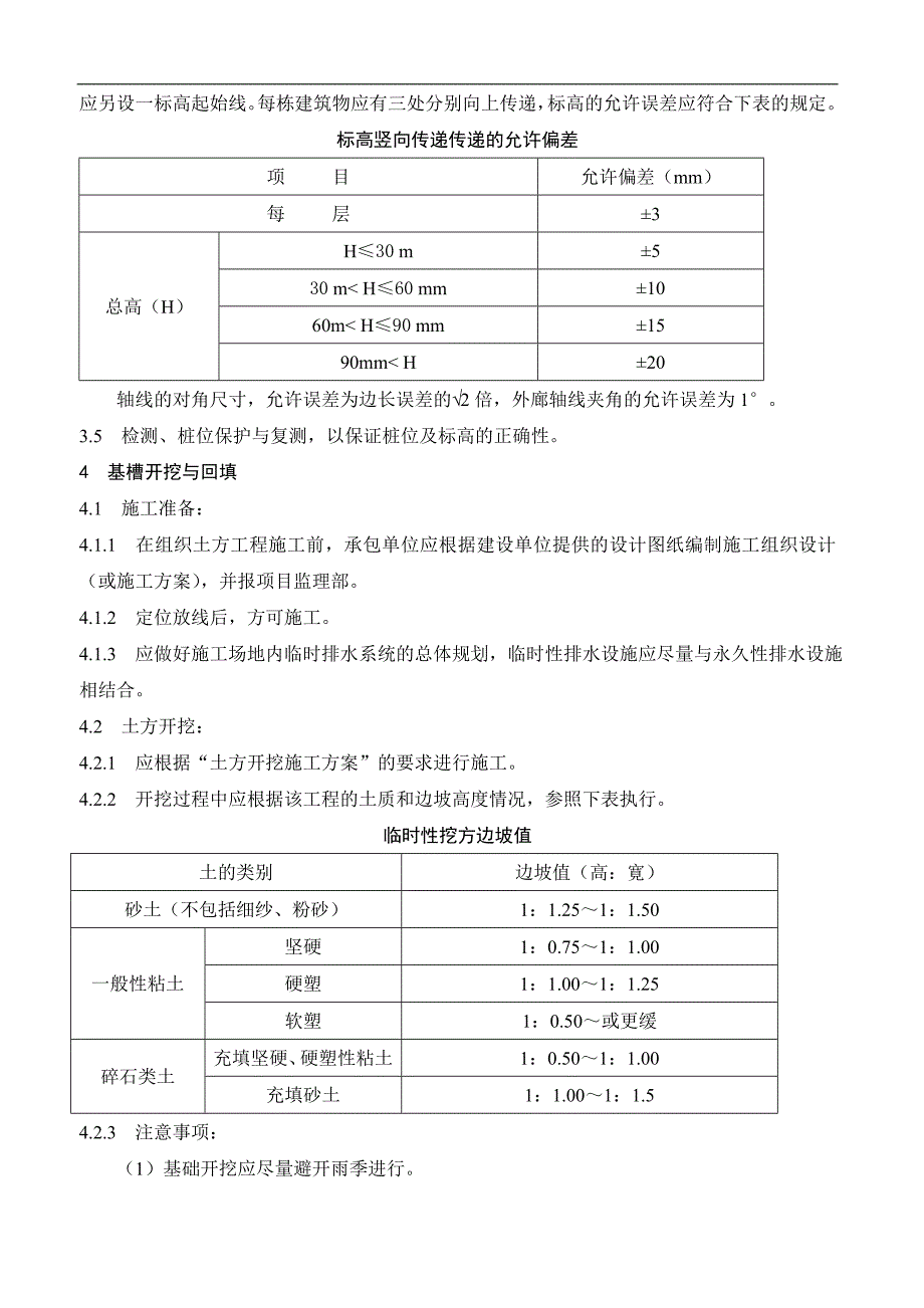 定位放线测量和土方工程施工质量监理实施细则nn_第3页