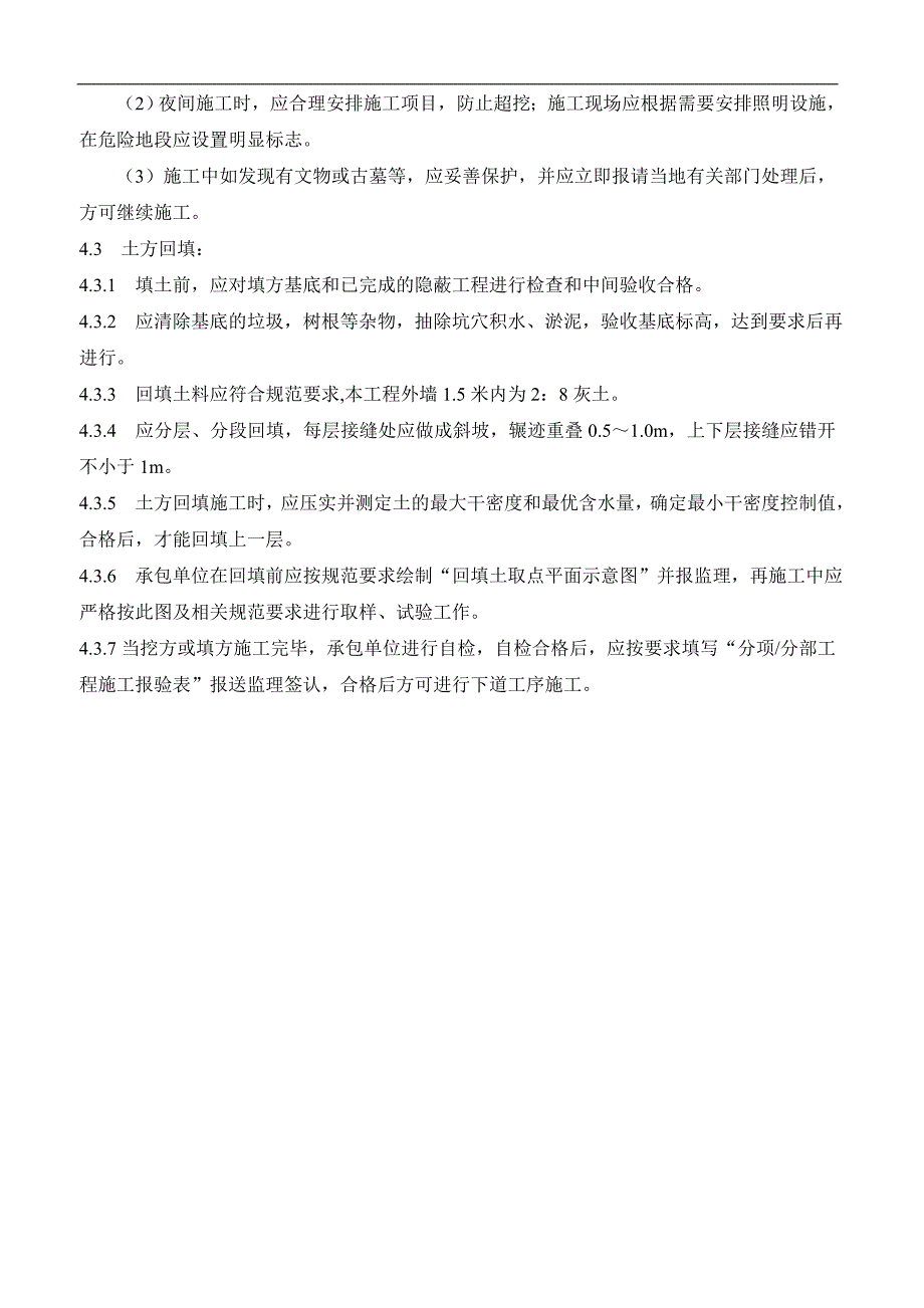 定位放线测量和土方工程施工质量监理实施细则nn_第4页