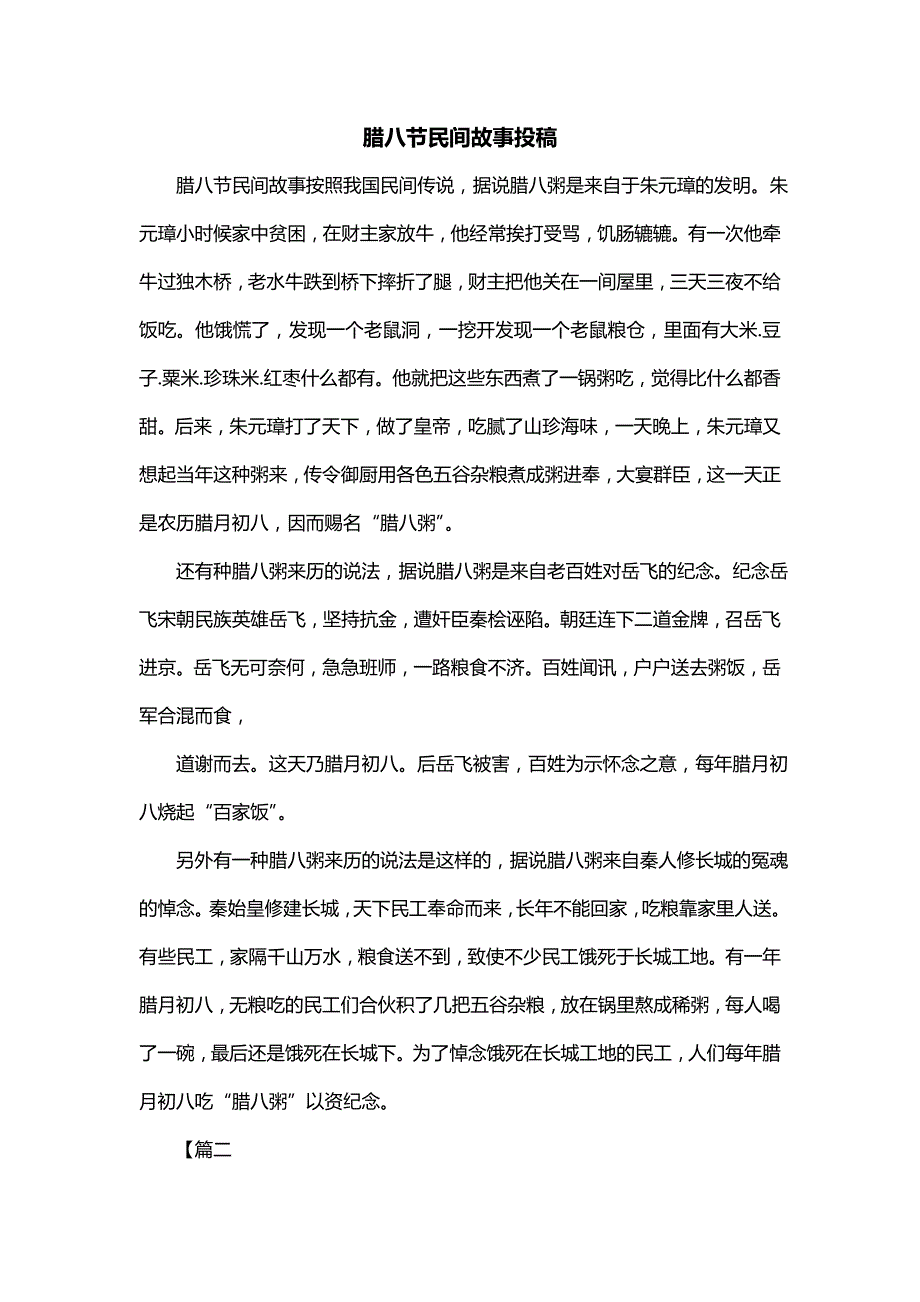 腊八节民间故事投稿_第1页