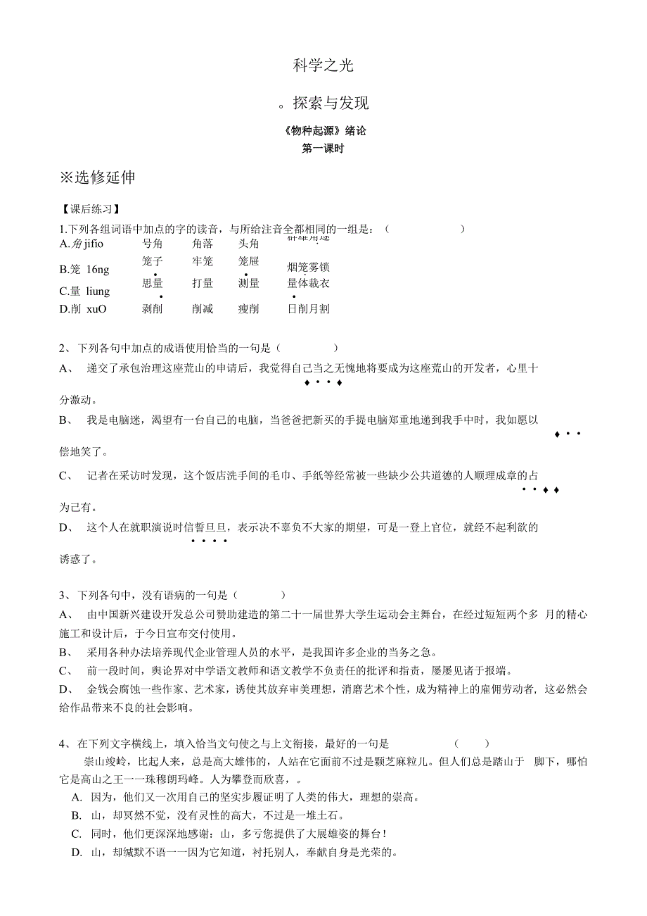 必修五课后练习盐城一中_第1页