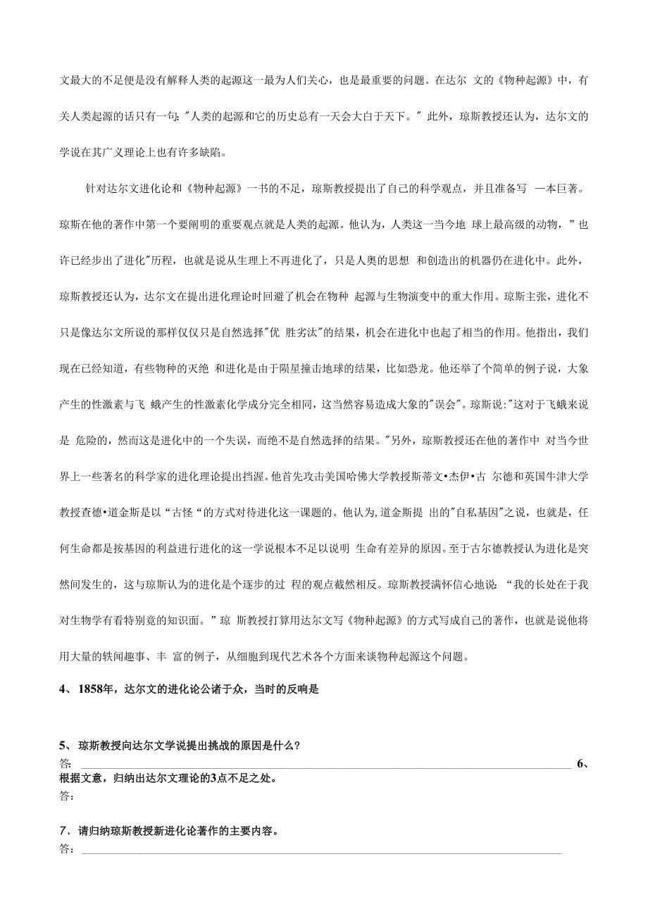 必修五课后练习盐城一中_第5页