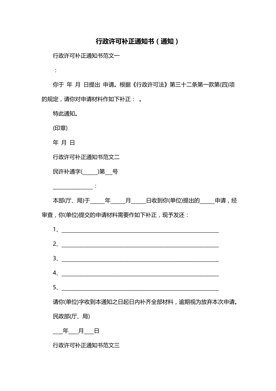 行政许可补正通知书（通知）_第1页