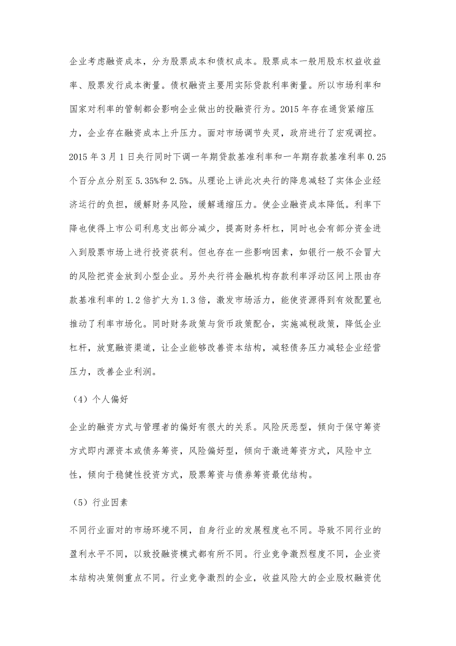 上市公司资本结构的相关问题思考_第3页