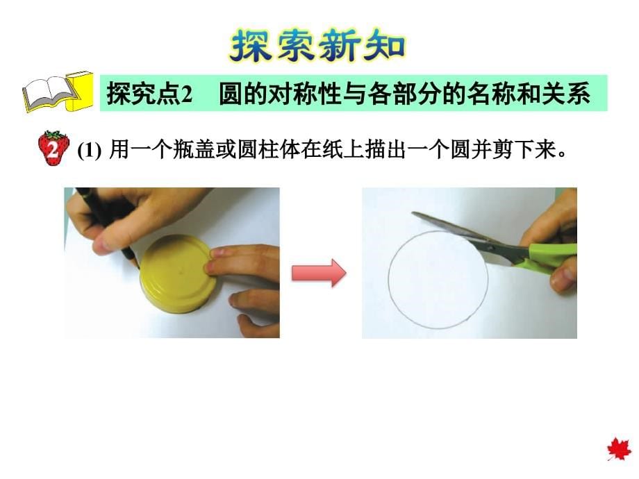 冀教版六年级数学上册教学ppt课件全套(上)_第5页