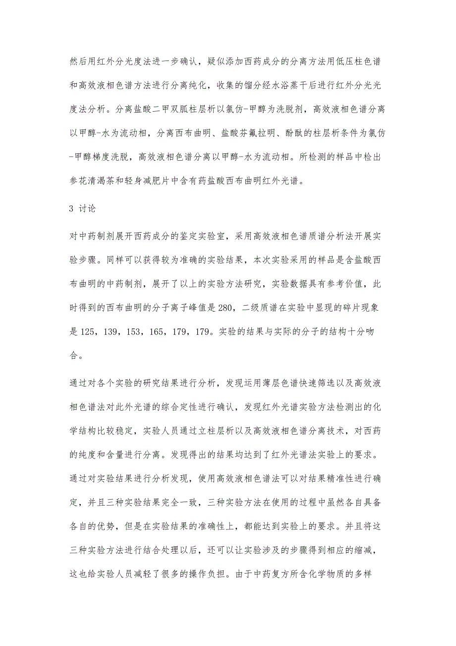 中药制剂添加西药组分的思考_第4页