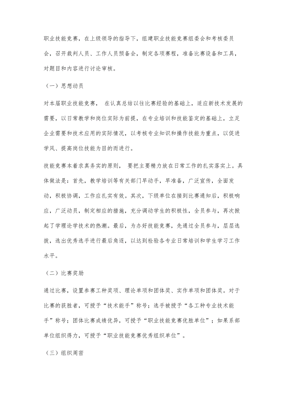 以技能竞赛凸显工匠精神打造职业院校精湛技艺_第2页