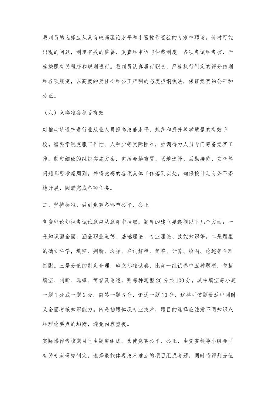 以技能竞赛凸显工匠精神打造职业院校精湛技艺_第4页