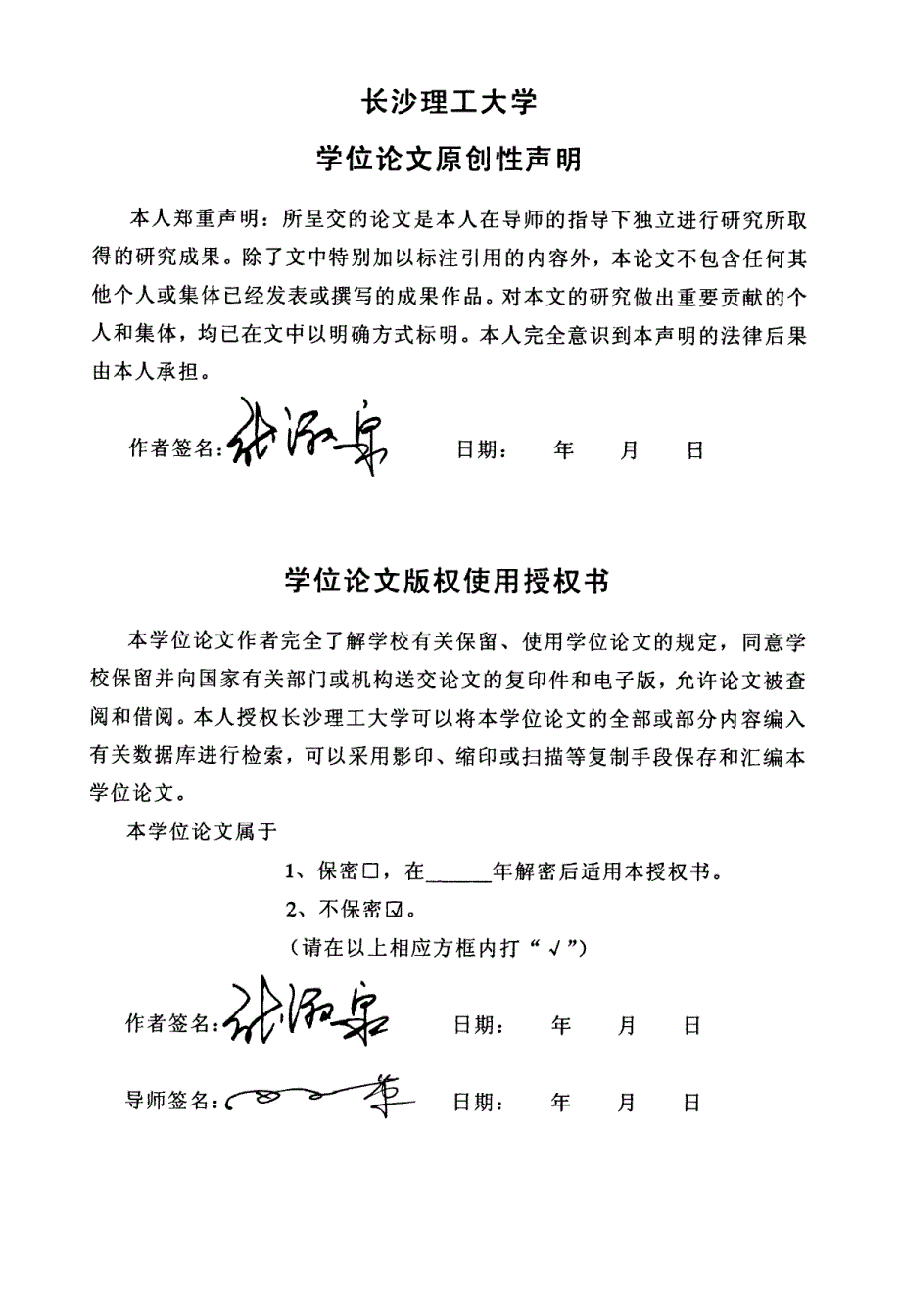 动静荷载作用下水泥混凝土路面接缝传荷能力的的分析研究_第3页