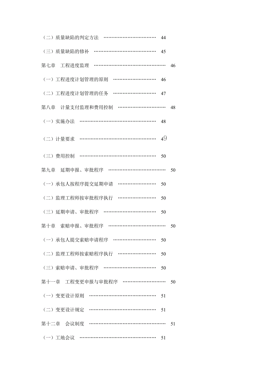 大桥新建工程监理实施细则_第2页