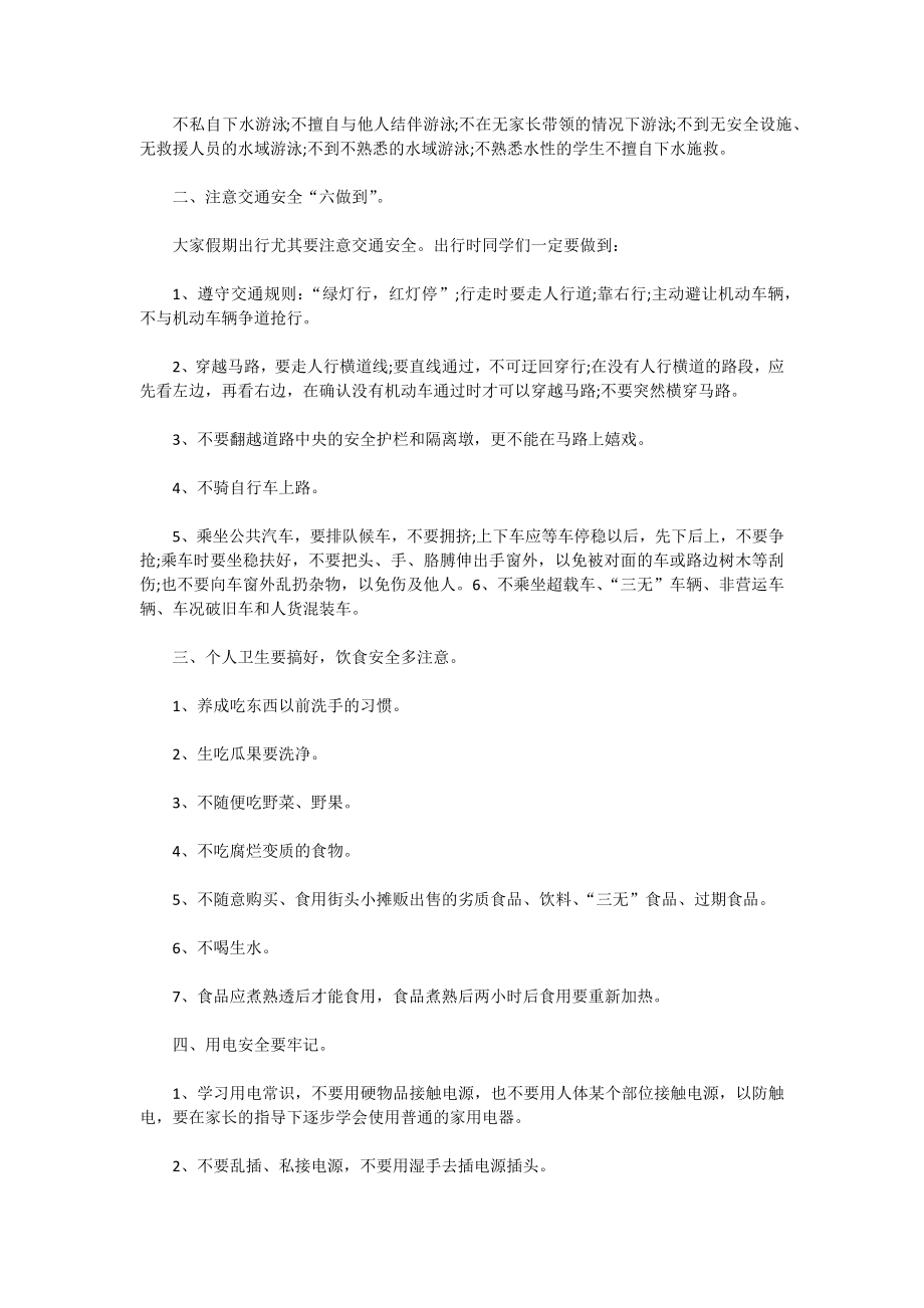 有关安全伴我行的教师演讲稿_第3页