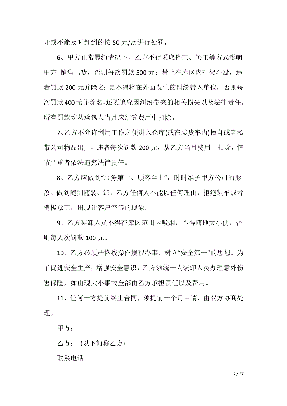 业务承包合同_第2页