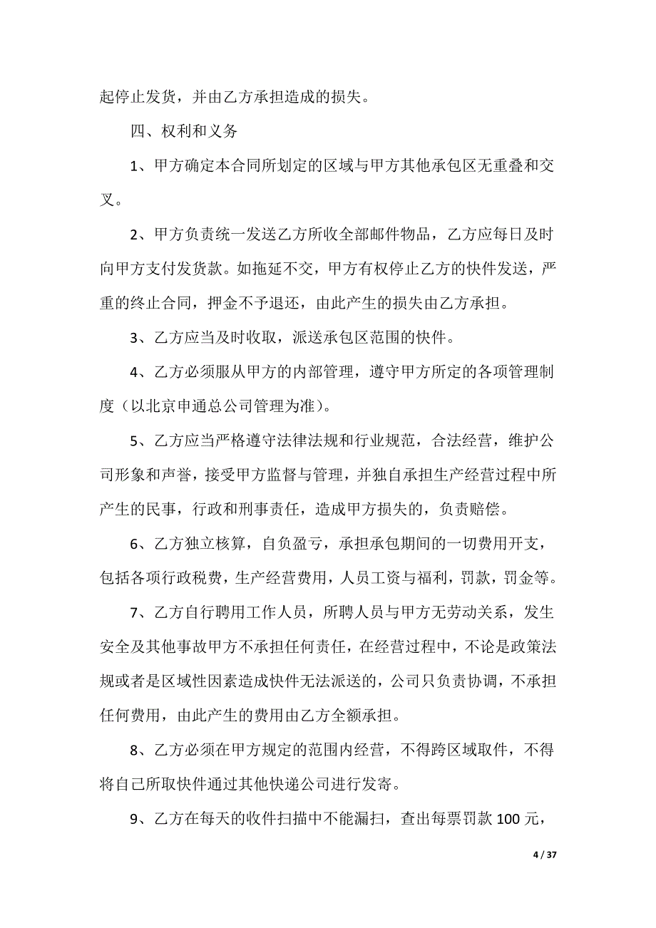 业务承包合同_第4页