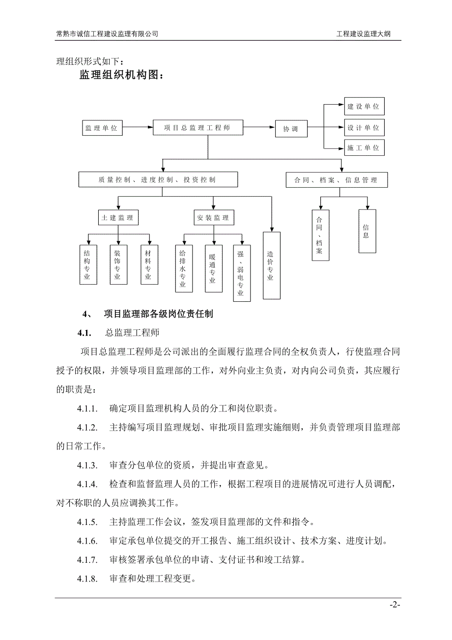 工程建设监理大纲(住宅样本)_第3页