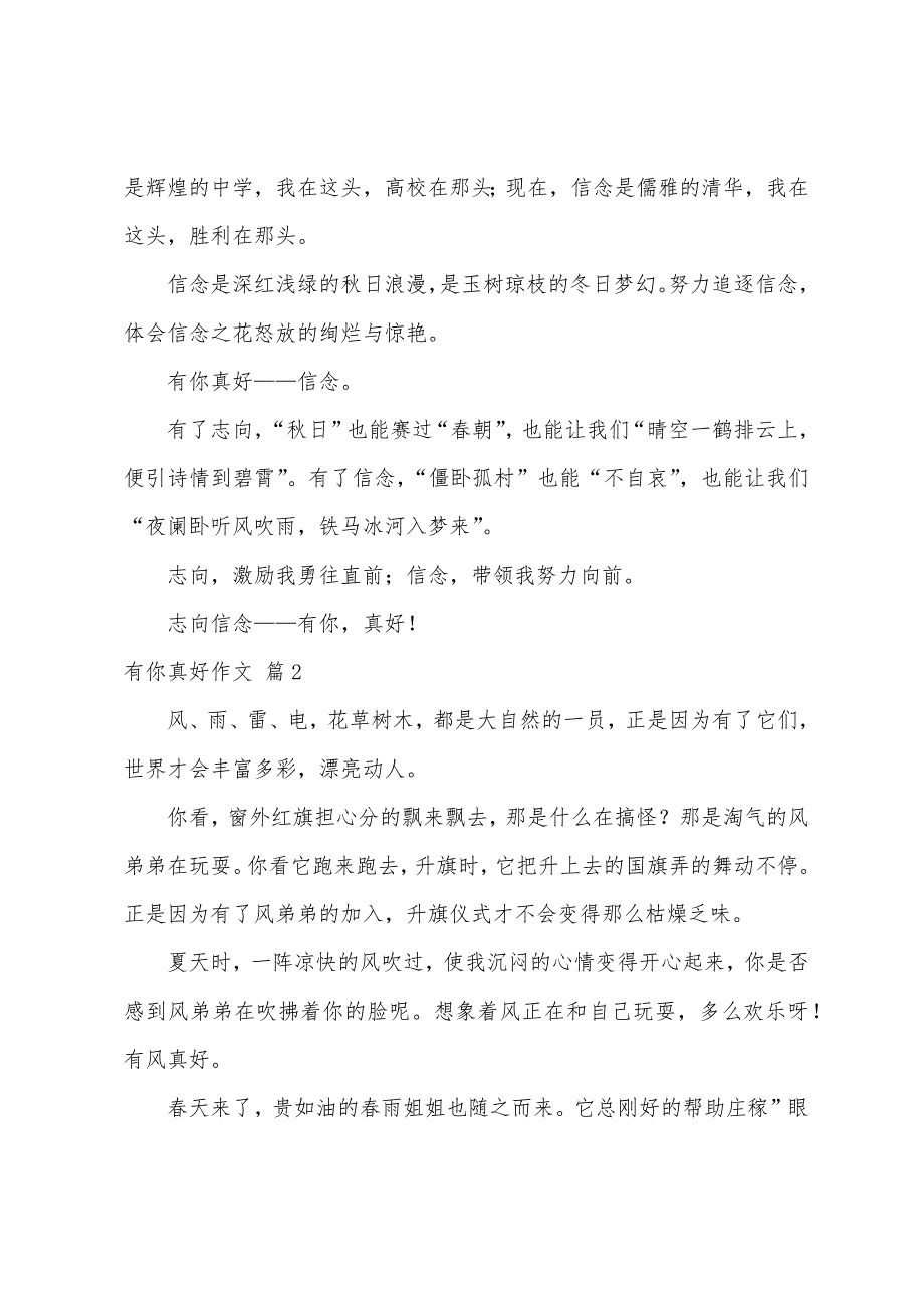 有你真好作文500字（精选40篇）_第2页