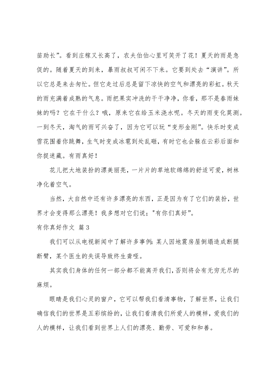 有你真好作文500字（精选40篇）_第3页