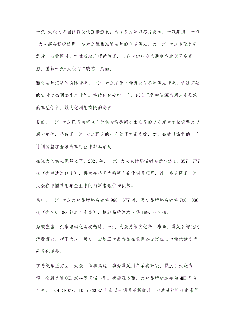 一汽-大众数智化转型赋能产业创新升级_第3页