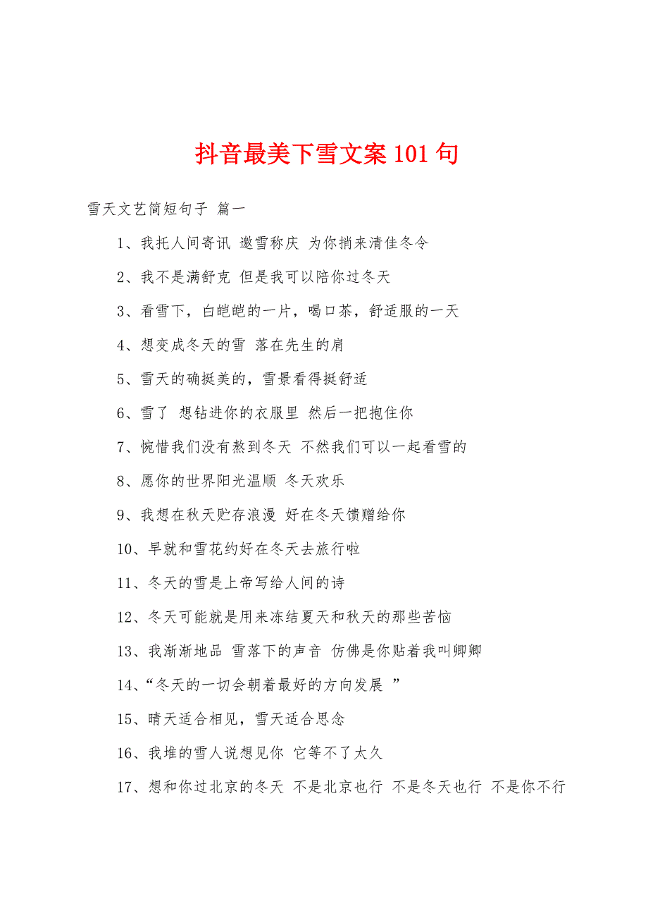 抖音最美下雪文案101句_第1页