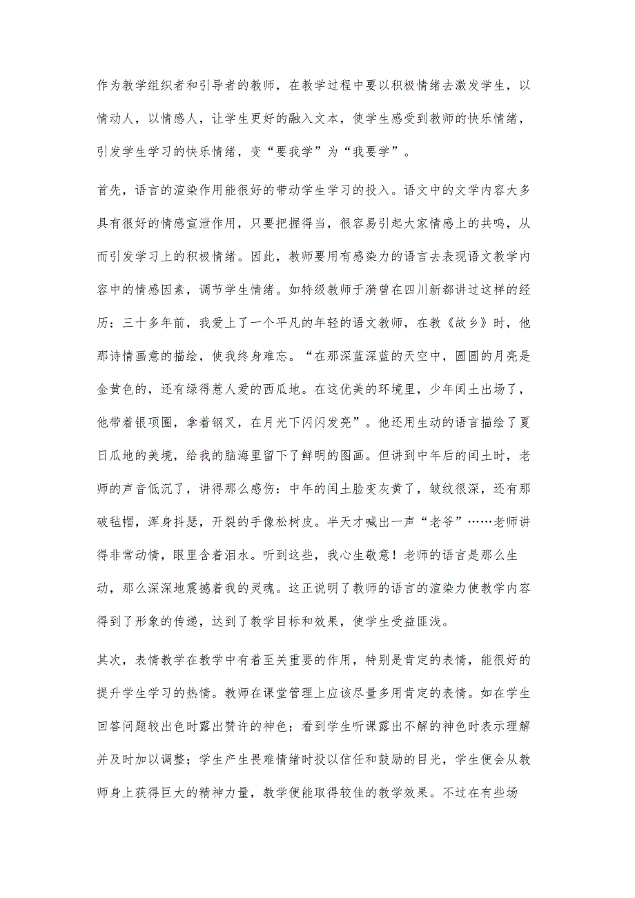 以情激趣提高语文课堂效率_第2页