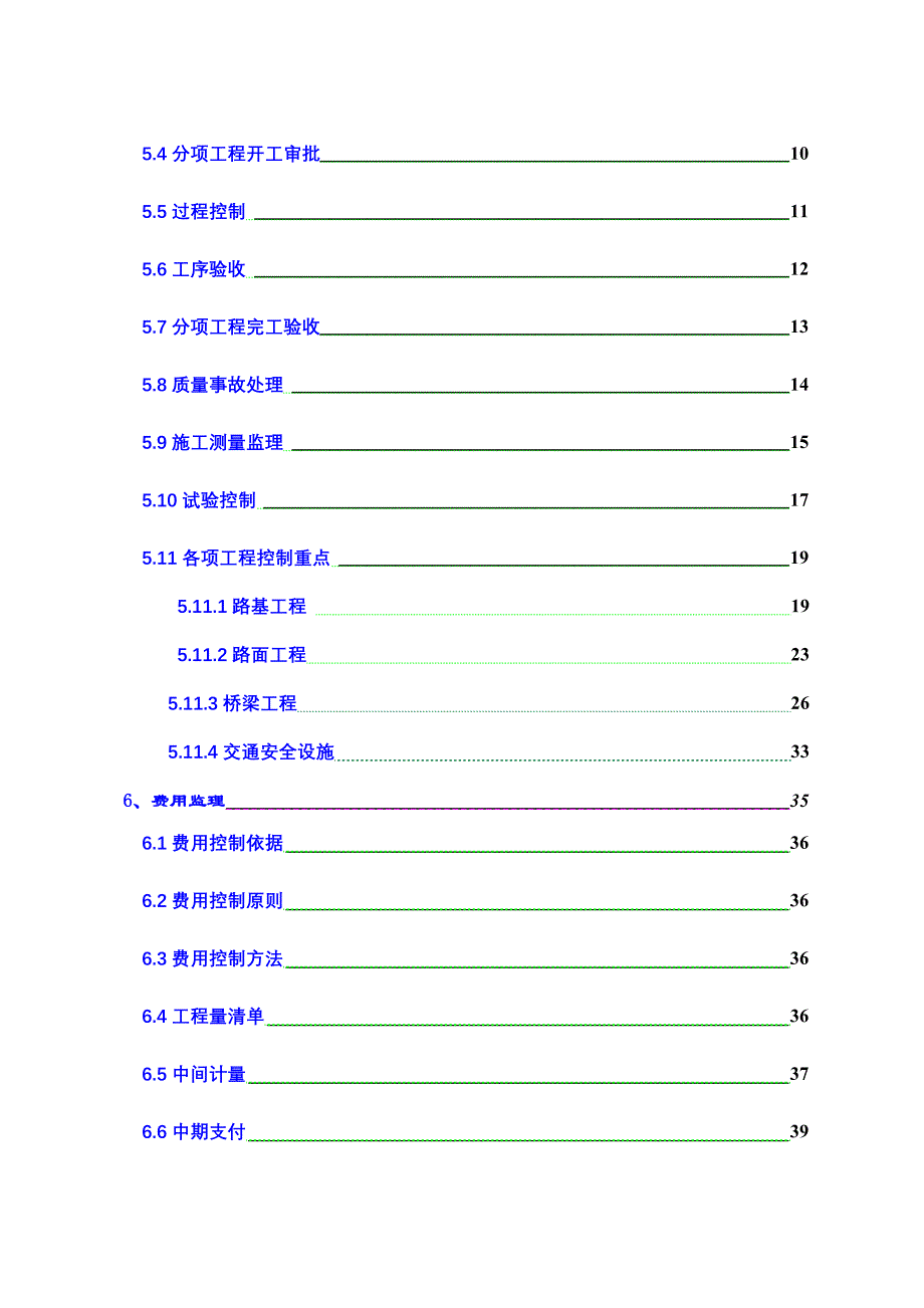 三条新建公路工程施工监理实施细则_第3页