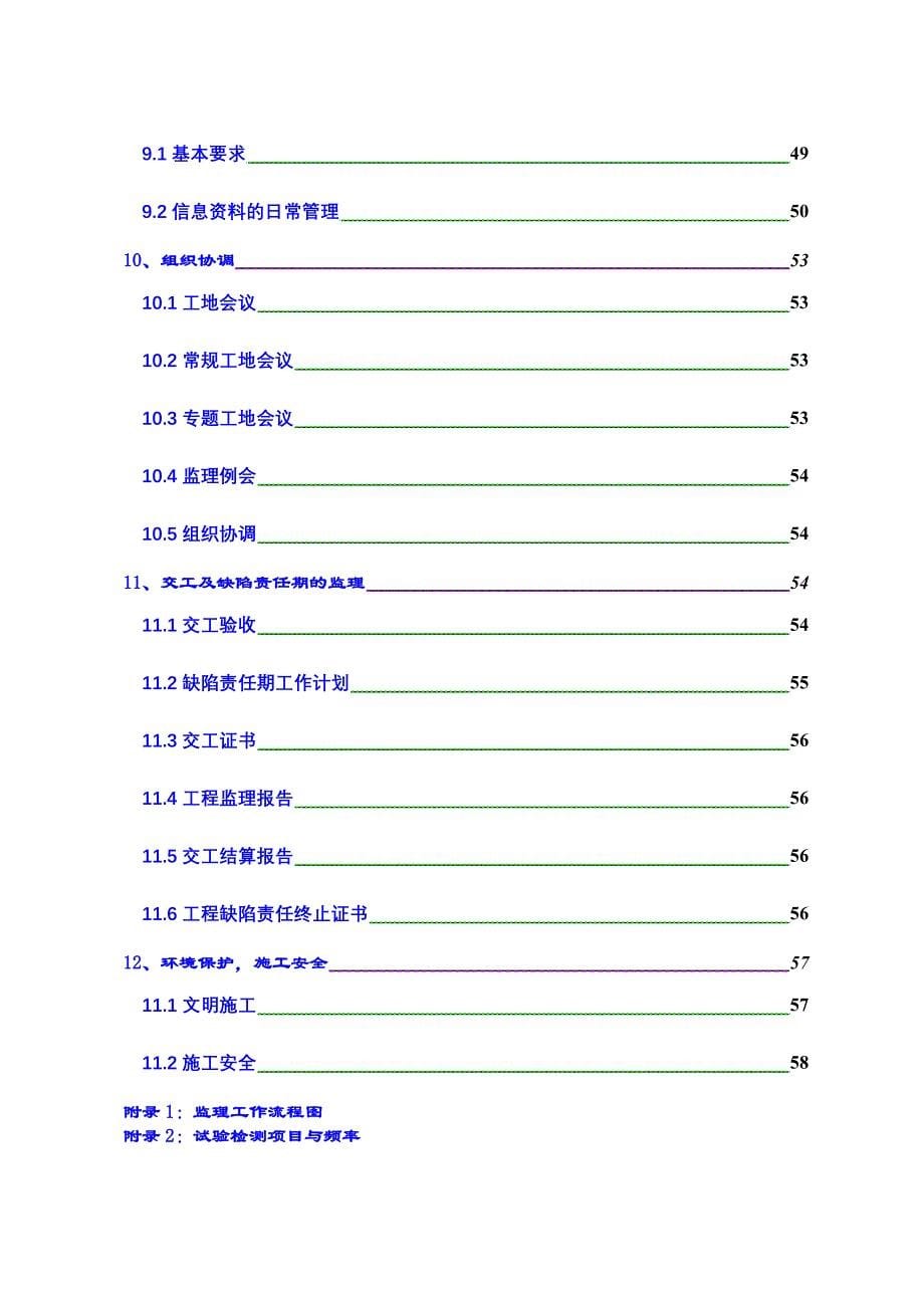 三条新建公路工程施工监理实施细则_第5页