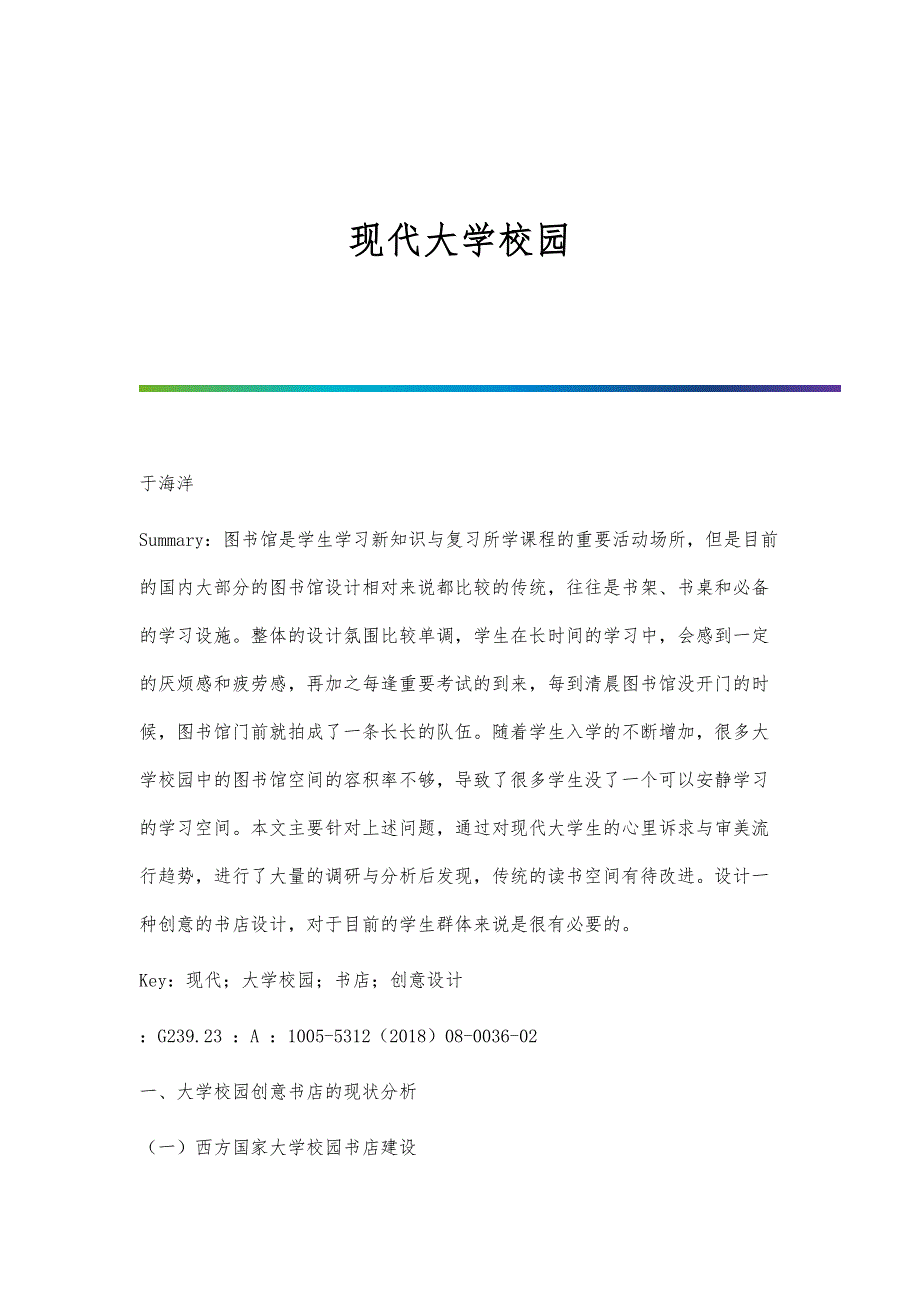现代大学校园_第1页