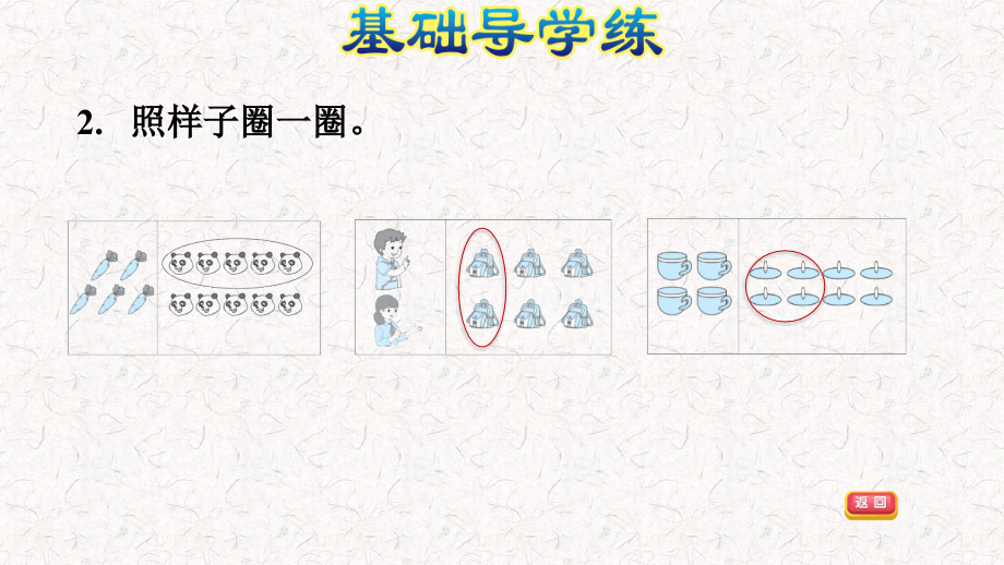 北师大版一年级数学上册第一单元复习ppt课件_第3页