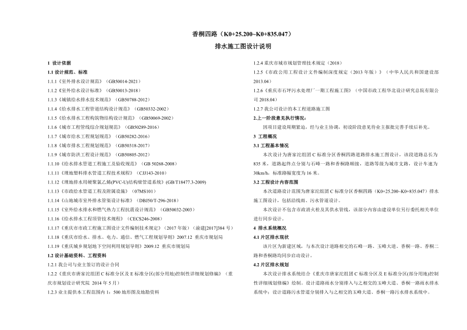 香桐四路排水施工图设计说明_第1页