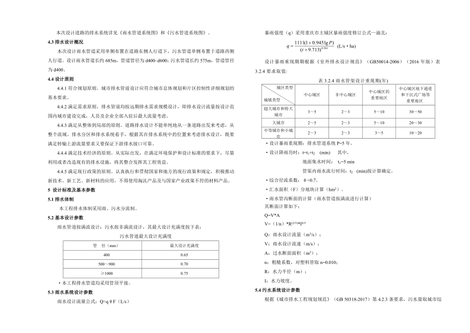 香桐四路排水施工图设计说明_第2页