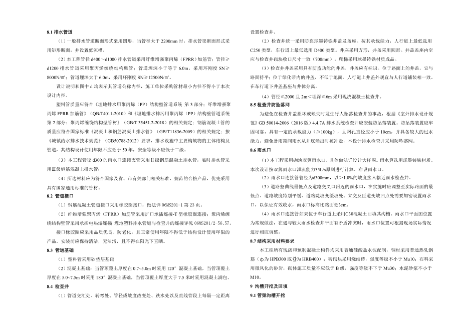 香桐四路排水施工图设计说明_第4页