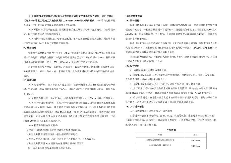 香桐四路排水施工图设计说明_第5页