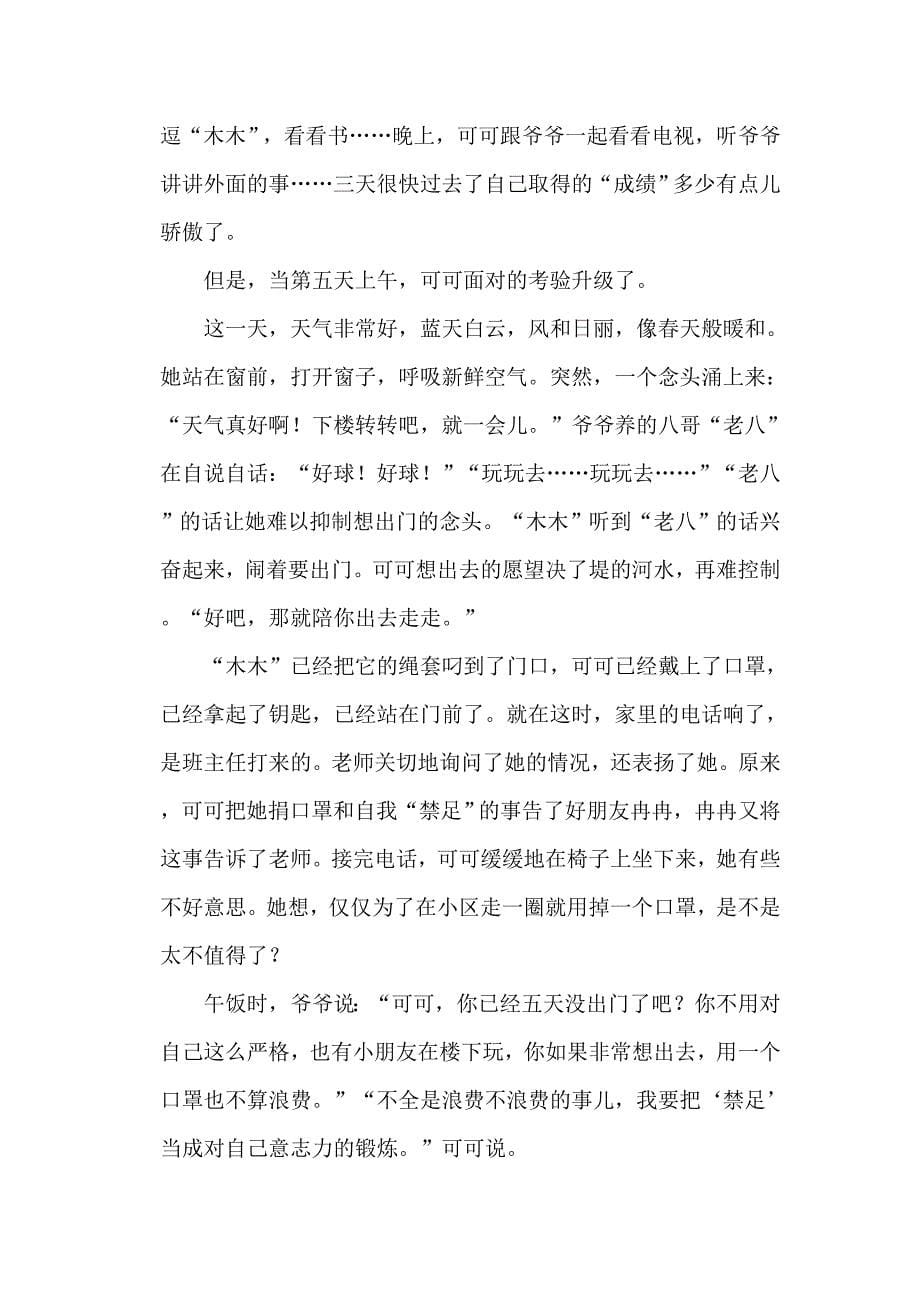 2022年河南省中考语文试卷附真题解析_第5页