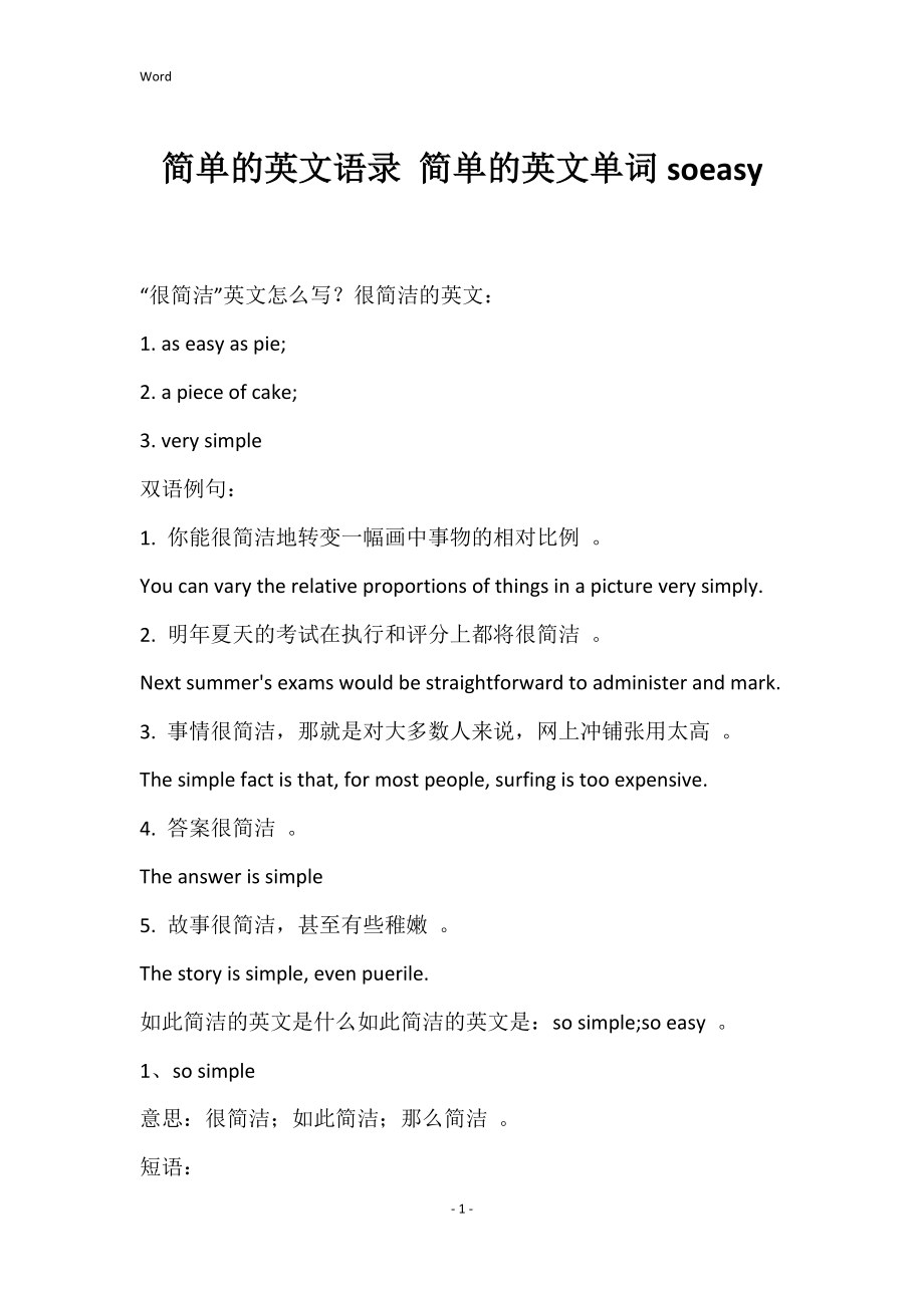 简单的英文语录 简单的英文单词soeasy_第1页