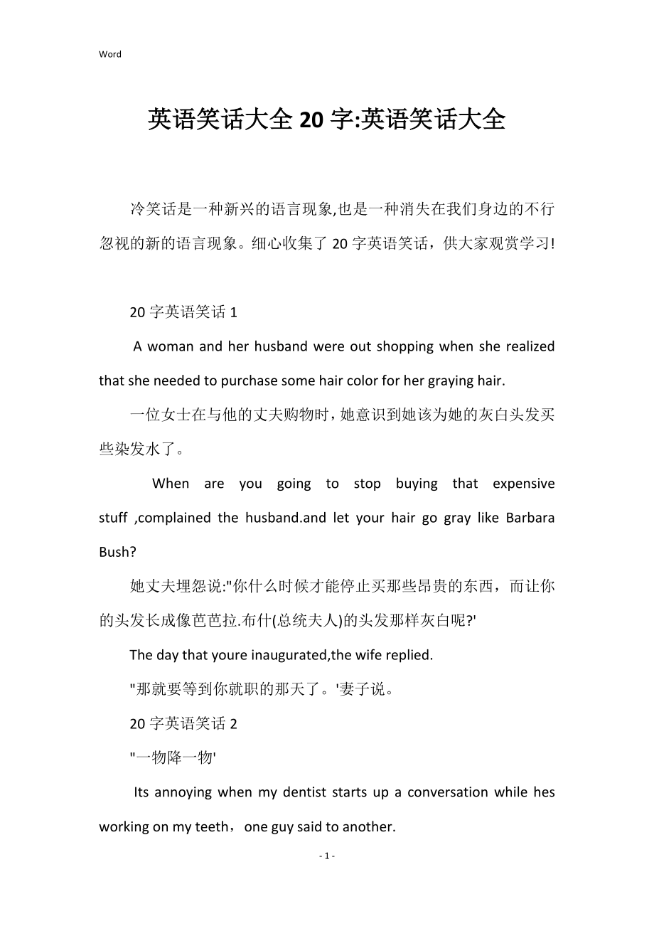 英语笑话大全20字英语笑话大全_第1页
