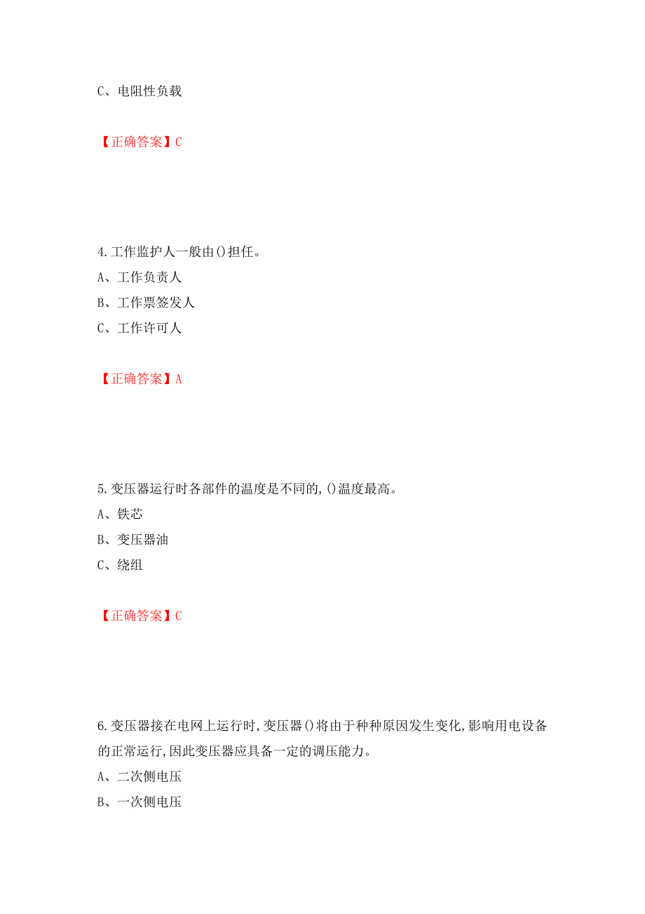 高压电工作业安全生产考试试题强化卷（答案）（第40版）_第2页