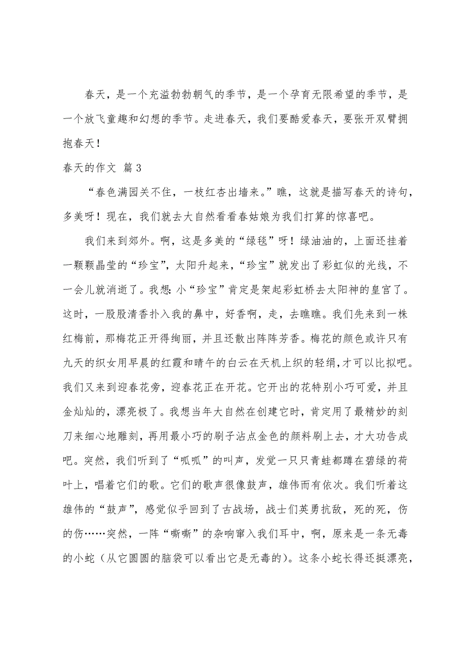 关于春天的作文500字（精选71篇）_第3页