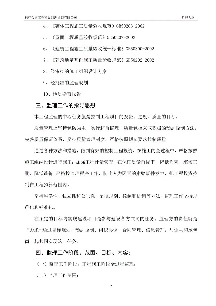 配套基础设施及绿化工程监理大纲_第2页