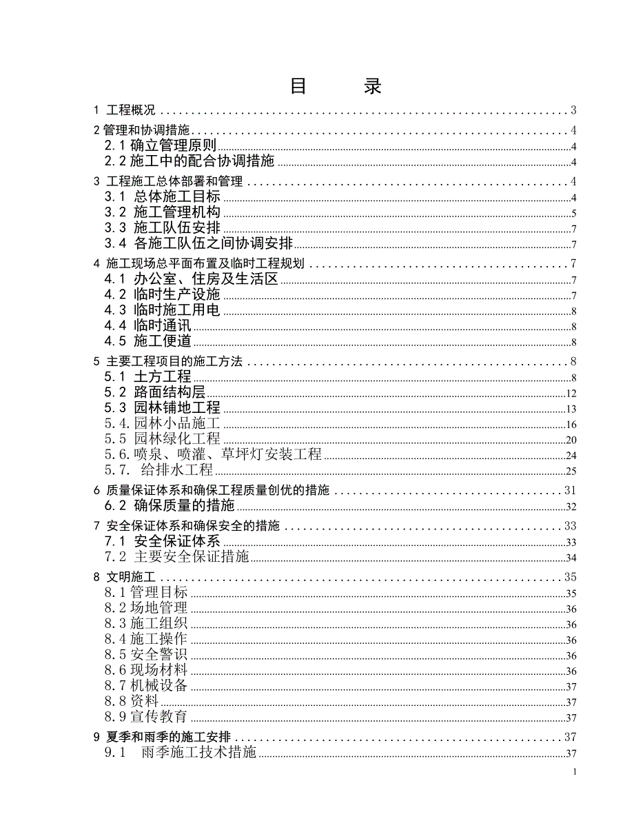 都市桃园四期5地块小区园林景观与绿化种植养护工程_第1页