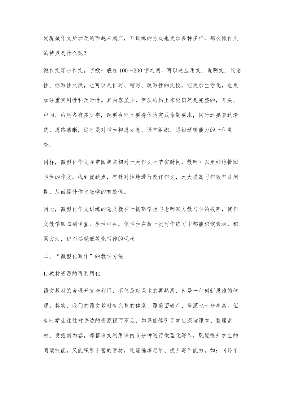 以微型化作文训练提升初中作文有效性教学的思考_第3页