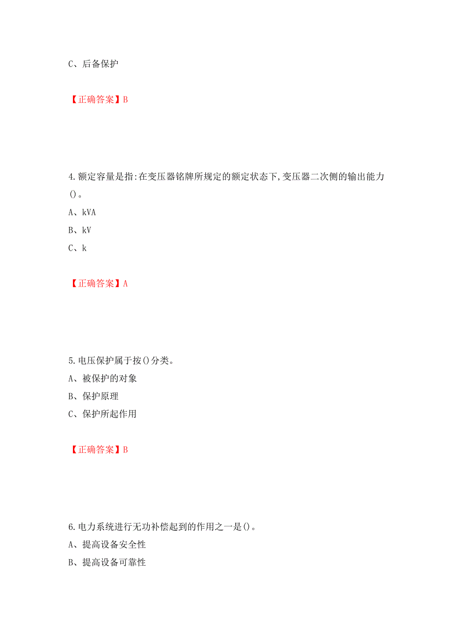 高压电工作业安全生产考试试题强化卷（答案）（第4次）_第2页