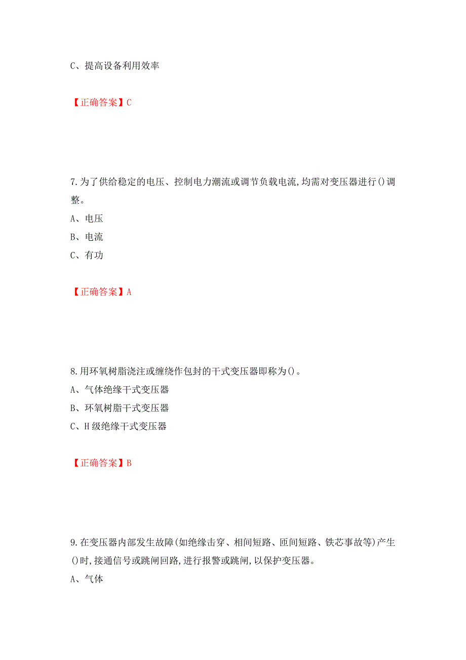 高压电工作业安全生产考试试题强化卷（答案）（第4次）_第3页